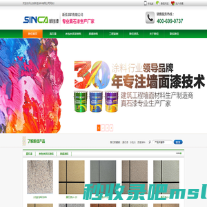真石漆_水包水多彩涂料_质感涂料 - 山东新佳涂料有限公司