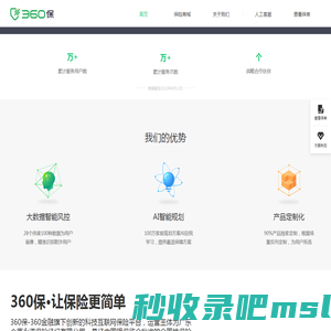 360保-提供360全民医保|百万医疗|保险600万保障等服务的互联网保险平台