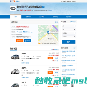 北京百得利汽车贸易有限公司-北京百得利奥迪