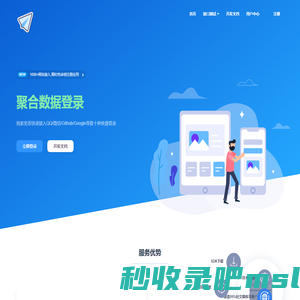 聚合数据登录 - 社会化账号聚合登录系统