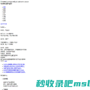 宁波昊物工业产品设计有限公司 | 官网 HOWU-DESIGN