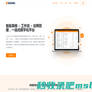SeaTable - 新一代在线协同表格和数字化平台