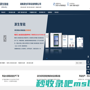 次氯酸钠发生器生产厂家，电解次氯酸钠发生器厂家，源生智能