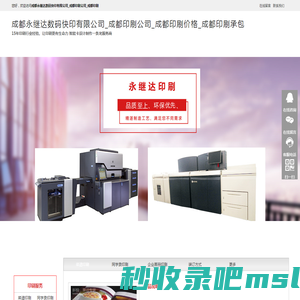 成都永继达数码快印有限公司_成都印刷公司_成都印刷价格_成都印刷承包