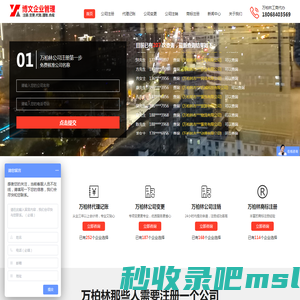 万柏林公司注册_注册公司地址挂靠_万柏林代办注销公司_博文万柏林工商代办