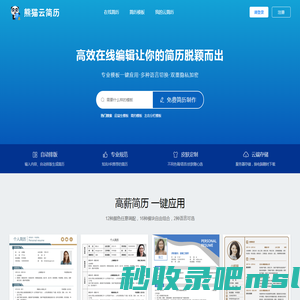 简历模板免费在线制作_Word格式下载_熊猫办公