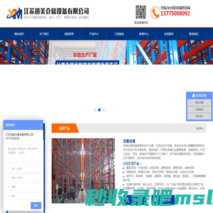 江苏迅美仓储设备有限公司-江苏迅美仓储设备有限公司