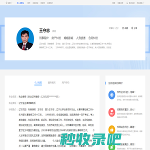 沈阳王守志_辽宁金正律师事务所律师-王守志|华律网(66Law.cn)