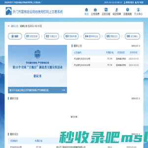 天门市国有建设用地使用权网上交易系统