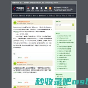 潍坊seo_潍坊网络公司_推广代运营公司_网站优化推广 - 潍坊华威网络