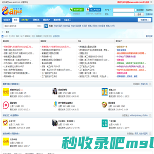 顺德均安乐园网-顺德招聘人才信息网bbs论坛社区│顺德招聘│同城交友│公益义工│有奖活动│顺德吃喝玩乐；具有影响力的互动社区网站 -  顺德均安乐园网www.an68.com