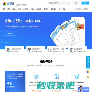 企业SaaS软件自选平台-全程云一体化软件SAAS服务平台