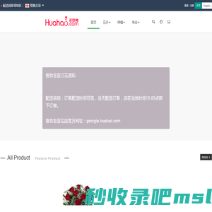 格鲁吉亚花好网｜格鲁吉亚鲜花店、格鲁吉亚订花、格鲁吉亚送花、格鲁吉亚买花、格鲁吉亚鲜花速递、格鲁吉亚鲜花在线、georgia.huahao.com