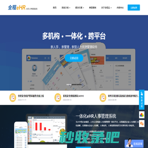 全程云eHR-考勤排班、绩效考核、薪资个税计算、人力资源管理等一体化软件
