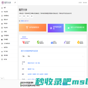 南开大学研究生招生信息网-研招网