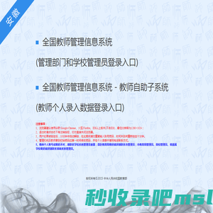 登录入口 - 全国教师管理信息系统