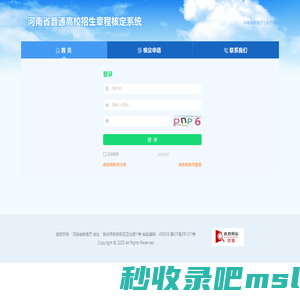 河南省普通高校招生章程