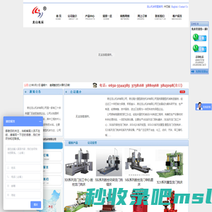 枣庄龙山机床有限公司