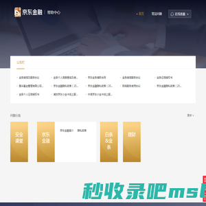 京东金融-帮助中心