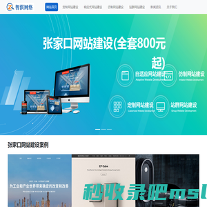 张家口网站建设公司