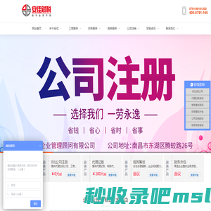 南昌注册公司_代理记账_公司注册_财务外包-江西安佳企业管理顾问有限公司