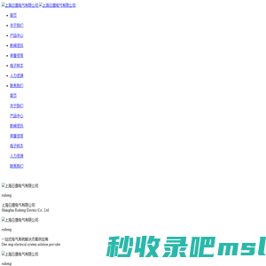 高低压电器-成套开关设备-箱式变电站-上海日盛电气有限公司[官网]
