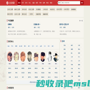 古诗词大全_唐诗宋词元曲赏析_古诗词名句_古诗录