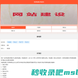 西安网站建设-网站优化