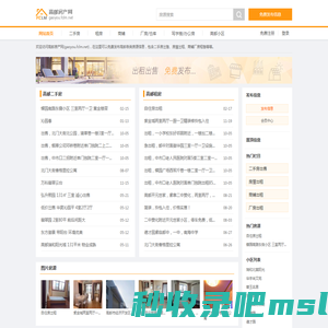 高邮房产网 - 高邮二手房|高邮租房|高邮房产信息网