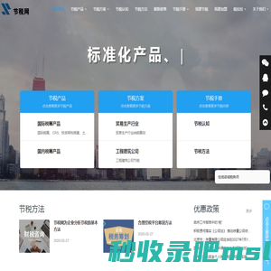 节税网-专业纳税筹划平台