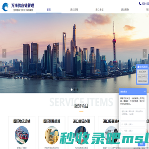 万海供应链管理（上海）有限公司