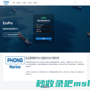 浦闳智能 | 航运管理数字化与智能化技术服务商