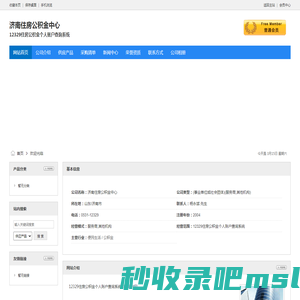 济南住房公积金中心