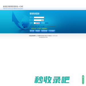 继续医学教育管理系统