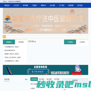 华南特殊疗法健康养生