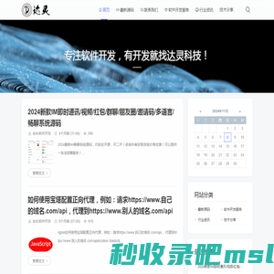 站长源码 - 致力于分享实用源码，海量源码在线挑选，PHP免费源码交易，提供软件开发服务，互站网合作伙伴-达灵科技软件开发