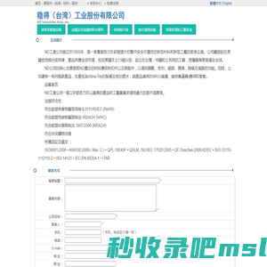 稳得（台湾）工业股份有限公司