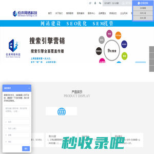 长沙SEO优化_竞价托管_企业网站制作建设_关键词排名-长沙市伯来网络科技有限公司
