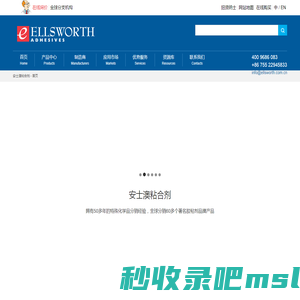 安士澳粘合剂_全球分销汉高乐泰,Dow陶熙,HumiSeal,Dyamx等70多个品牌的粘合剂产品及点胶机器
