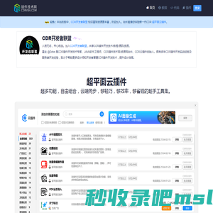 CDR插件技术网-CDR插件开发|教程|资源|GMS|CPG|Addons