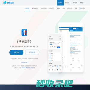 《法语助手》法语翻译软件官方主页，最新支持GPT翻译和写作语法批改，法语学习首选的词典软件_欧路软件官网