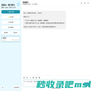 在吗AI - 零六零七