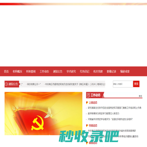 商丘党史方志网