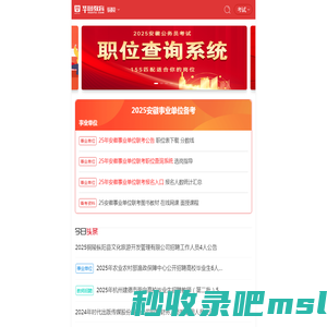 铜陵人事考试_铜陵事业单位招聘_铜陵公务员考试-铜陵华图