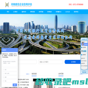 AAA信用评估-售后服务认证-27001认证-河南鼎信企业信用评估有限公司