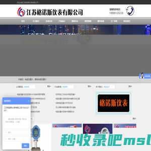 江苏格诺斯仪表有限公司-江苏格诺斯仪表有限公司