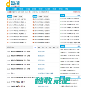 篮球帝-NBA直播_NBA录像_CBA录像_NBA直播吧