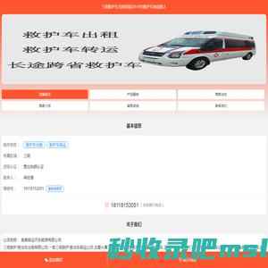 三明救护车出租转院