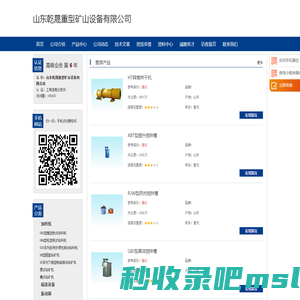 山东乾晟重型矿山设备有限公司