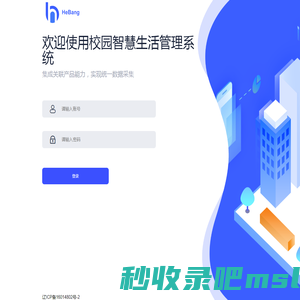 校园智慧生活管理系统